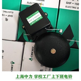 上海中力 电铃SHF-150MM6寸黑铸铁外击无火花220V