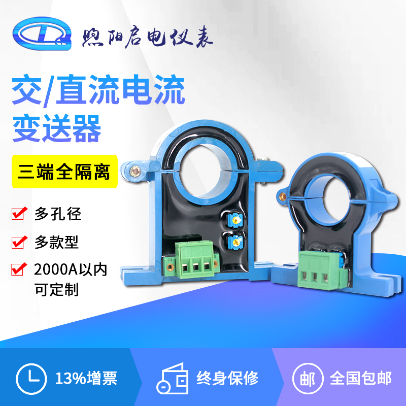 开合式交流电流变送器输出4-20mA电量直流电流传感器真霍尔0-5A