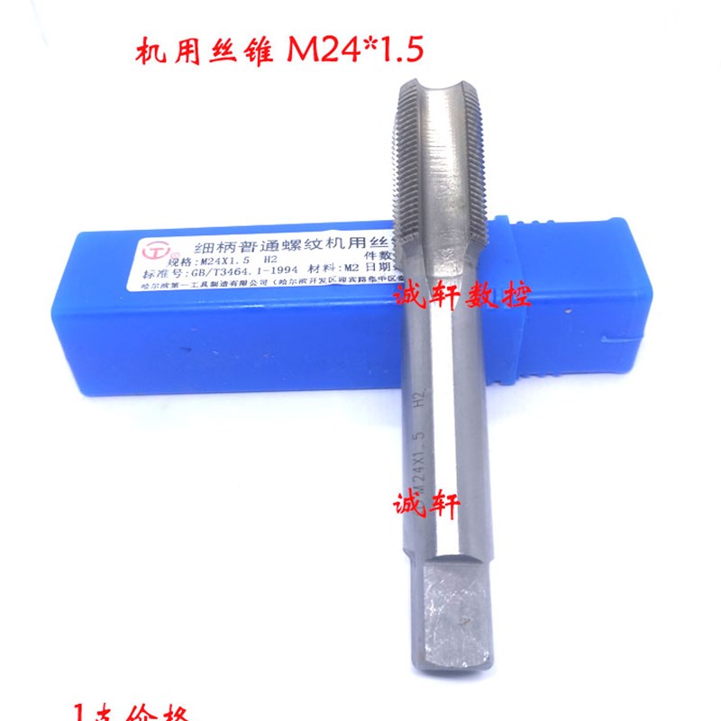 正品哈一工M2机用丝锥丝攻M22 M24 M27 M30 M33 M36 M39*4 3 1.5