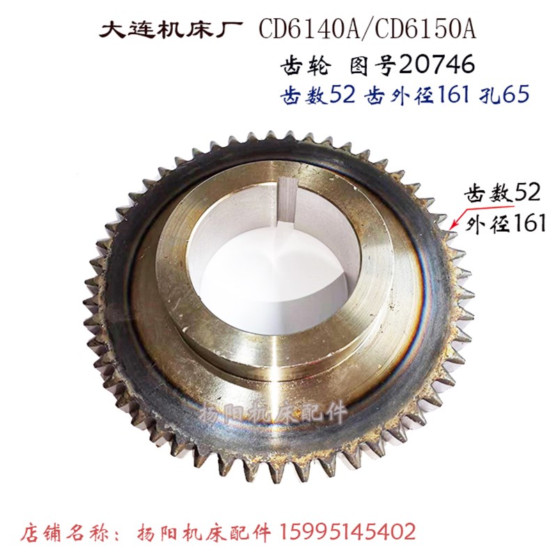 大连机床厂CD6140A/CD6150齿轮20746 齿数52 内孔65*8 厚度32 M3