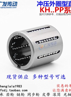 冲压外圈直线轴承 KH2030/KH2540/KH3050/KH4060/KH5070/PP