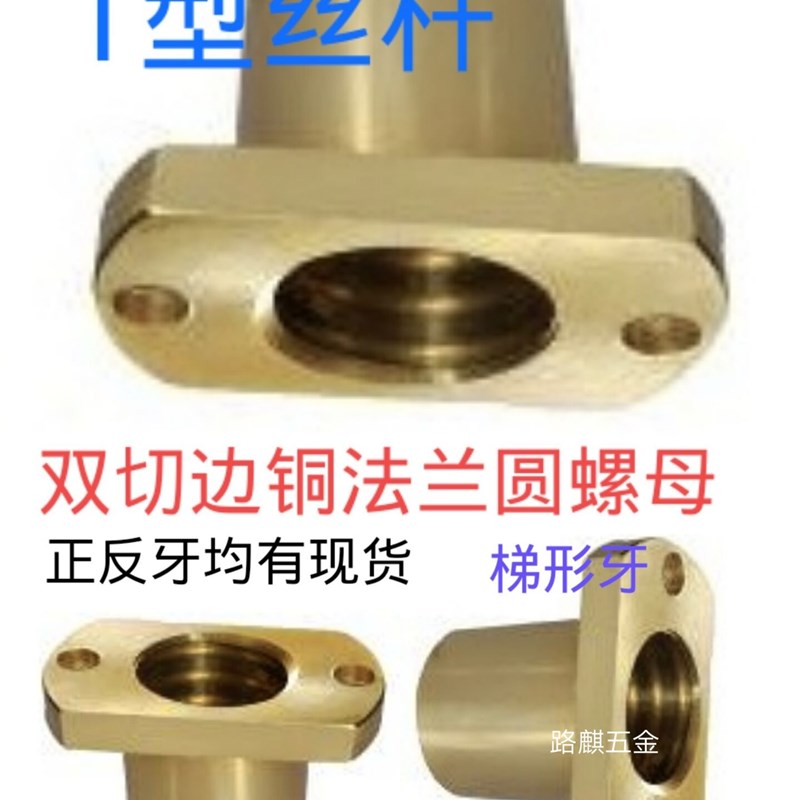 梯形丝杆切边法兰螺母T10T12T14T16T20T22T25T28T30T32法兰垫螺帽