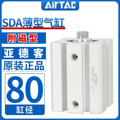 原装亚德客气动小型气缸大推力SDA80X5X10X15X20X25X30X40X50X60S