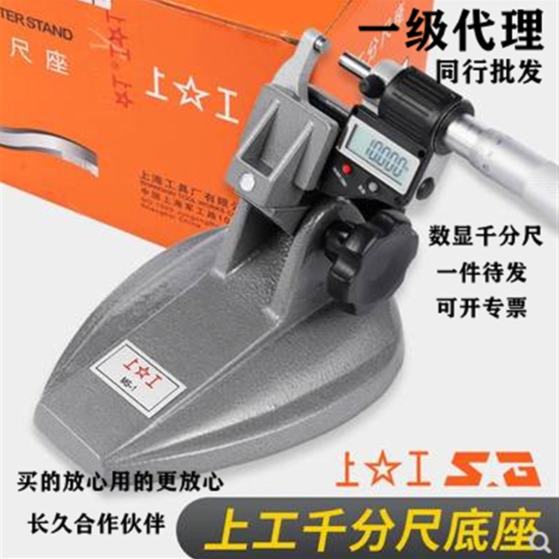 上工数显千分尺 0-25mm数字外径千分尺 底座MS-1 一级代理 可代发