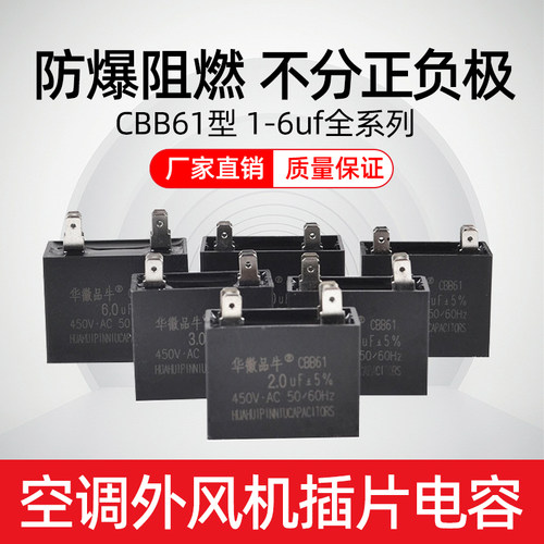 空调外风机电容CBB61启动电容器1.5/2/2.5/3/6UF空调插片电容配件