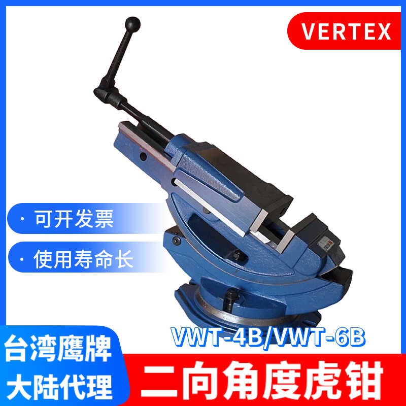 台湾鹰牌二向角度虎钳VERTEX机床精密虎钳VWT-4B/VWT-6B斜度虎钳