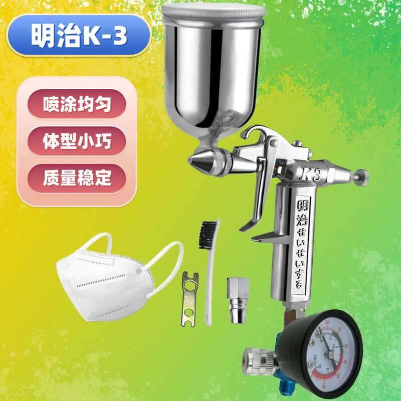 正品明治K3喷枪气动工具油漆喷漆枪家具汽车面漆修补高雾化小口径