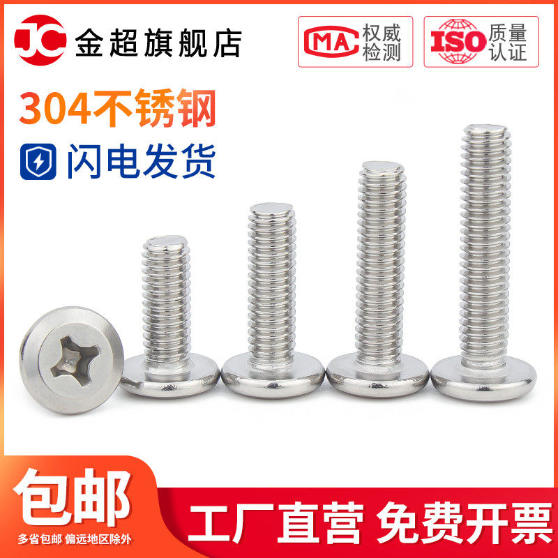 家具螺丝304不锈钢大平头螺丝十字扁头螺丝钉倒斜边螺钉M4M5M6M8,3C数码配件,USB多功能数码宝,淘宝优惠券,粉丝福利购,淘宝优惠卷