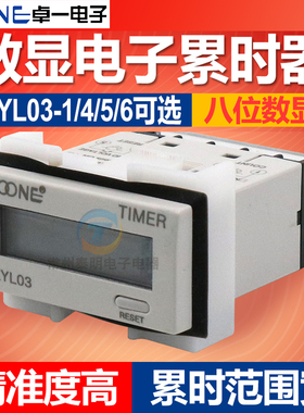 卓一小型迷你电子数显累时器ZYL03 24v计时器220v 9999小时59分59