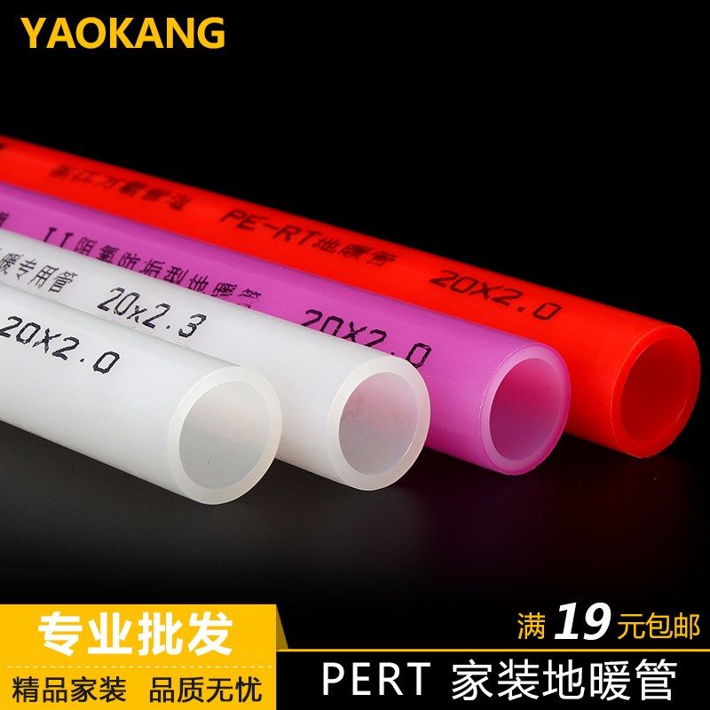 pert正品地暖管PERT管材 进口原料 地热管材专用高端家装 20*2.0