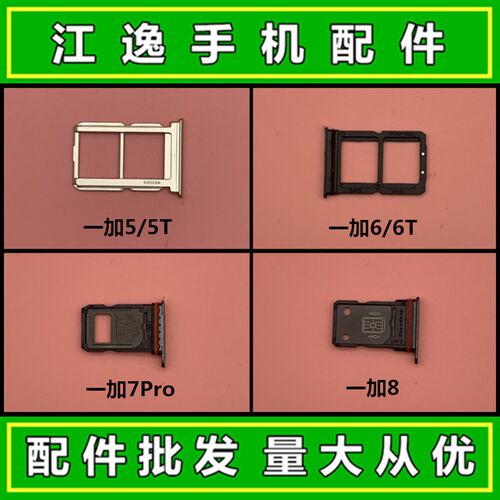 适用OnePlus 一加6T 7t 8 7pro 1加5T 手机SIM卡托 卡槽 卡座卡拖