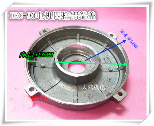 铝壳电机端盖IEC-90铝端盖 铝壳电机后端盖YS/Y2-90 1.5KW内止口