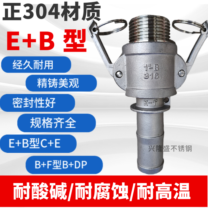 304/316不锈钢快速接头EB型外丝皮接软管4分宝塔头外螺纹卡扣式