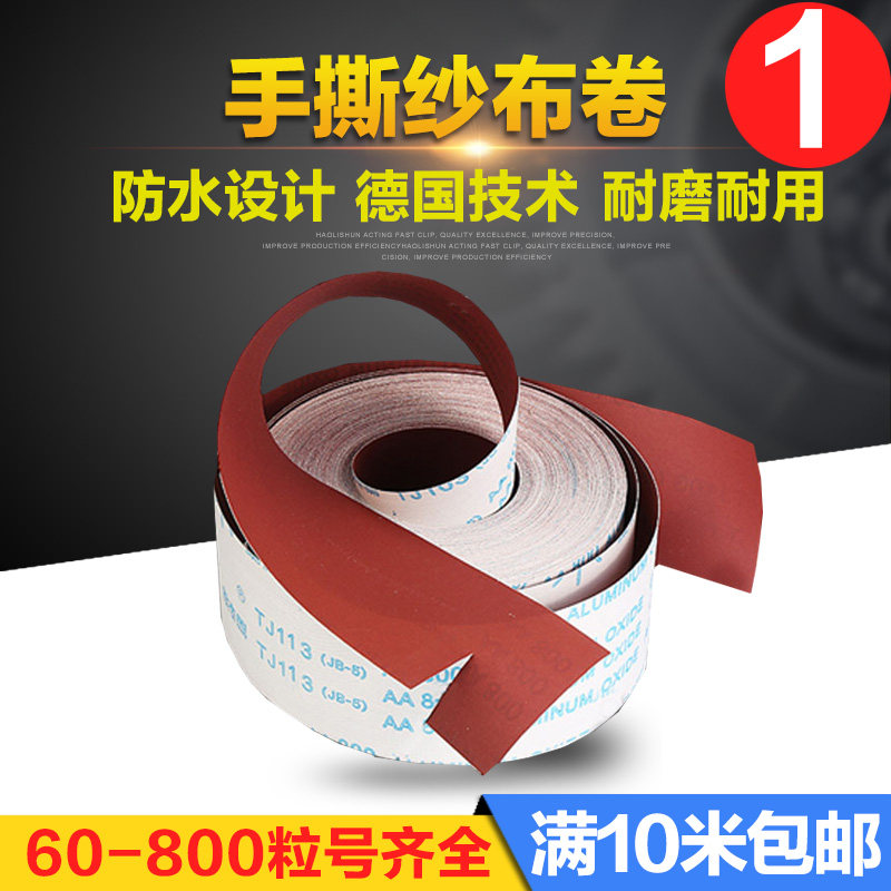 易砂手撕砂布卷沙纸抛光打磨木工金属纱布4寸粗细砂纸打磨片沙皮