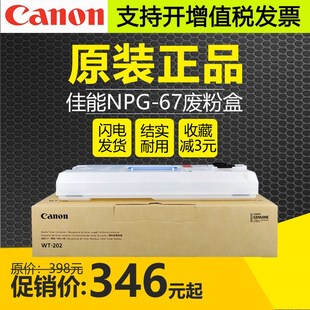 C3020 C3325 C3330 C3120仓 C3520 佳能NPG 原装 67废粉盒IRC3320L