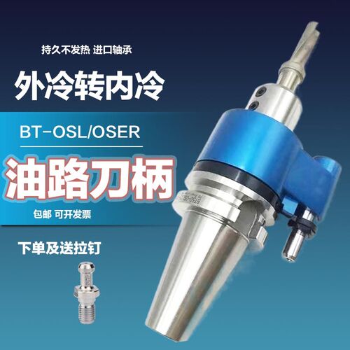可换刀油路刀柄BT40 50-OSL/OSER16 25 32 40加工中心出水U钻刀柄