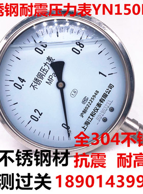不锈钢压力表Y150BF上海杭州富阳东亚YTF-150耐震yn150bf耐高温