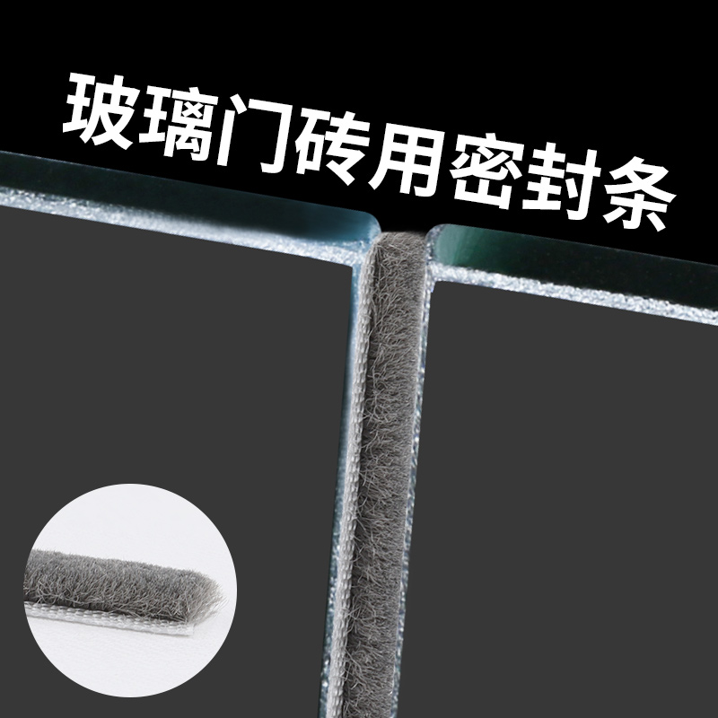玻璃门密封条门缝防风隔音铝合金推拉窗户毛条防蚊虫堵门缝神器