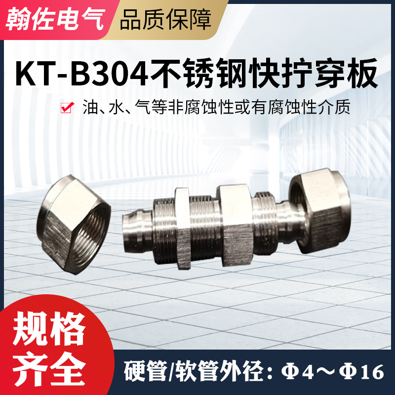 不锈钢304/316快拧穿板卡套接头 4/6/8/10/12/14气动软管穿墙连接