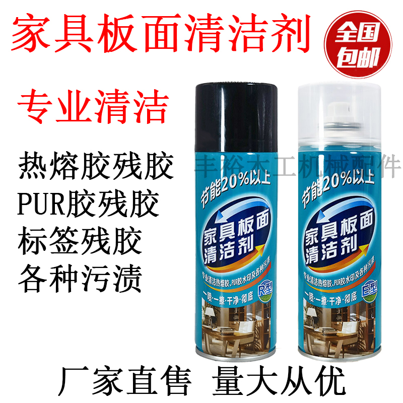 封边机PUR热熔胶分离清洗清洁除胶剂板式家具厂手工擦板面洗板水