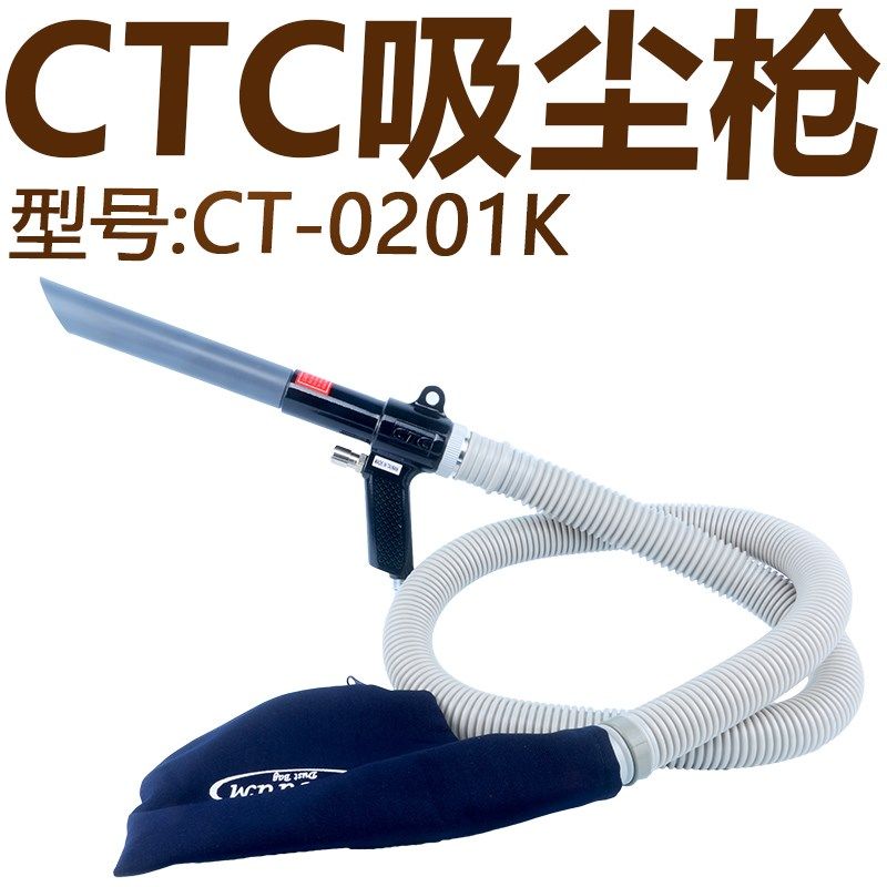 包邮台湾CTC气动吸尘枪吹吸两用枪气动手持式补胎吸尘器CT-0201K,农用物资,苗木固定器/支撑器,淘宝优惠券,粉丝福利购,淘宝优惠卷