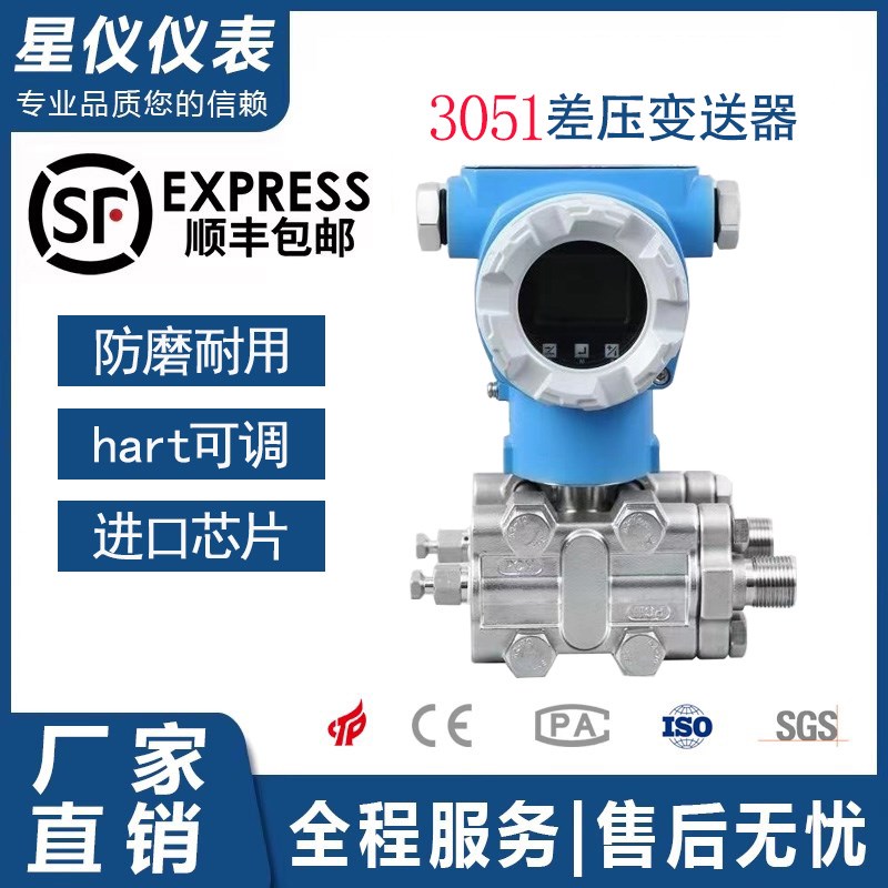 星仪3051智能压力差压变送器电容式高精度防爆防腐数显单晶硅包邮