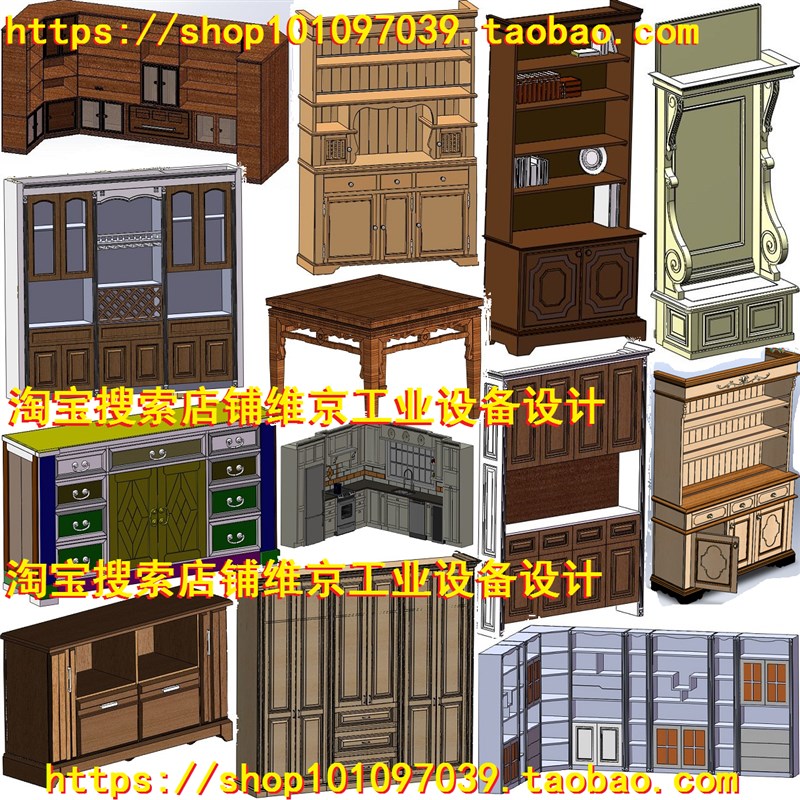 285套solidworks家具图纸/橱柜书柜图纸衣柜图纸美式欧式家具图纸