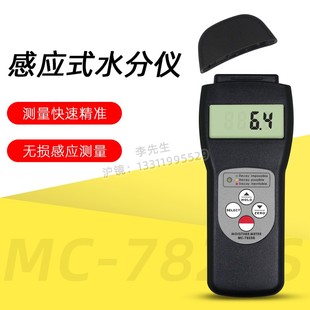 兰泰MC 纺织品木材纸箱测湿仪器 7825S多功能水份仪感应式 含水率