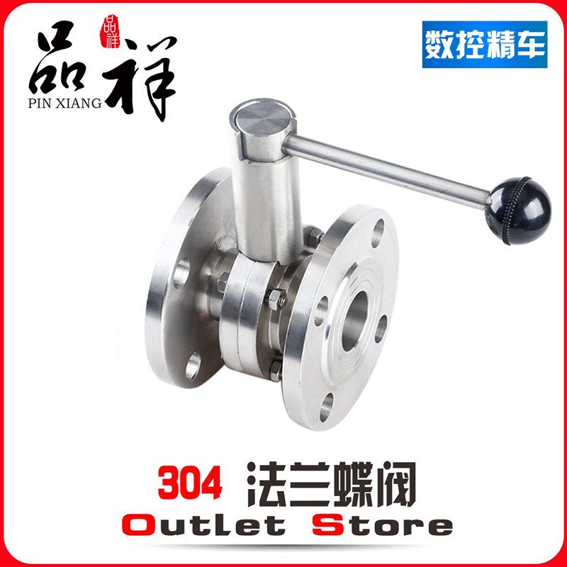 品祥304不锈钢法兰蝶阀卫生级涡轮法兰式连接阀门开关DN50 PN10