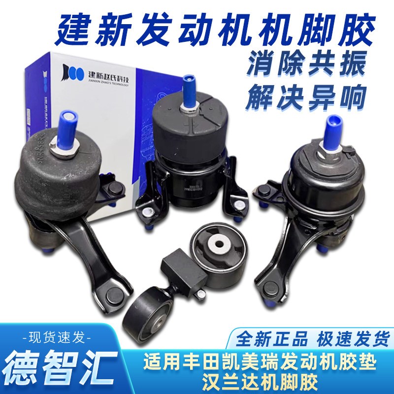 适用Toyota荣放引擎塑胶垫 RAV4机脚胶 变速箱支架胶 正品