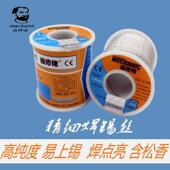 维修佬焊锡丝 1.0mm有铅高亮低温熔点 0.8 100 松香芯锡线0.6