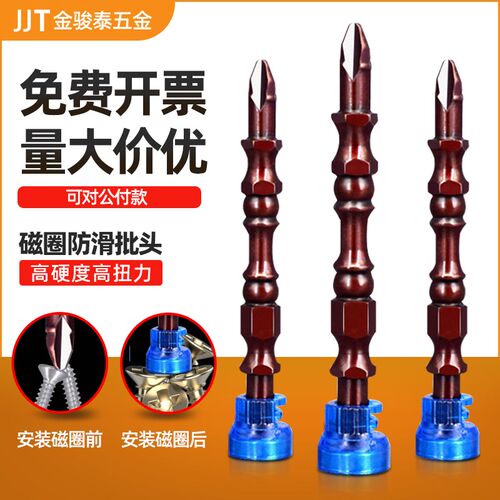 双截棍十字批头高强度强磁批头/电动螺丝刀起子/防滑磁性电批磁圈