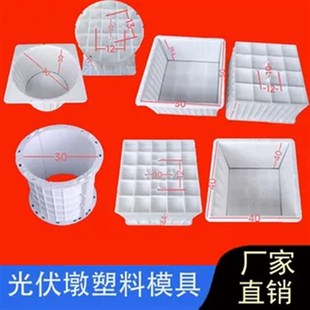 光伏墩塑料模具太阳能发电预埋件避雷墩基座塑料圆形柱子现浇模具
