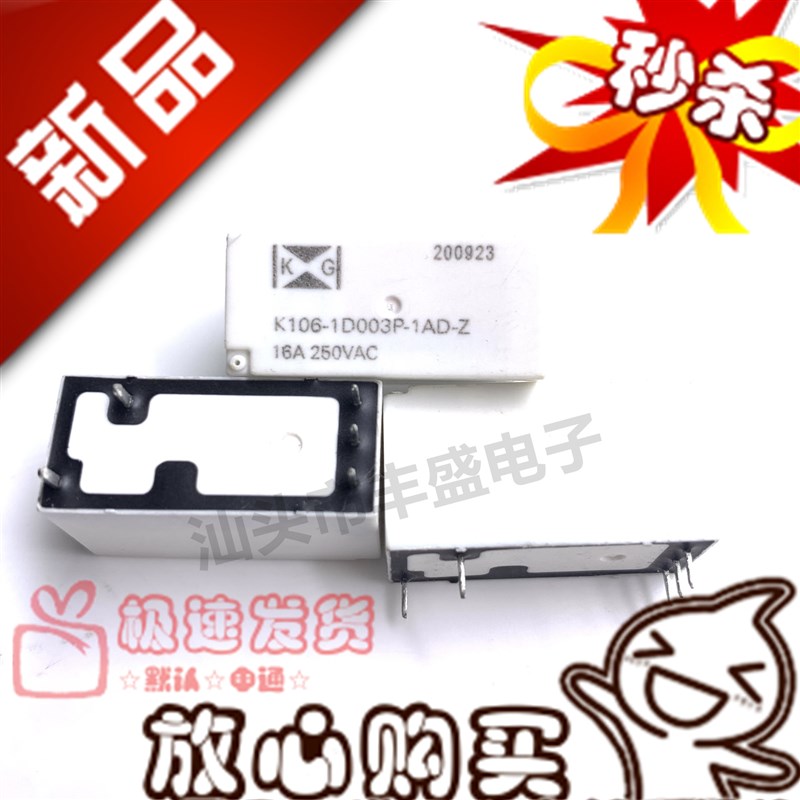全新现货 K106-1D003P-1AD-Z 磁保持3VDC 双线圈 16A继电器 五脚