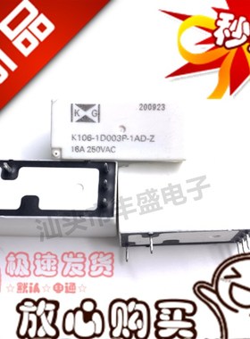 全新现货 K106-1D003P-1AD-Z 磁保持3VDC 双线圈 16A继电器 五脚