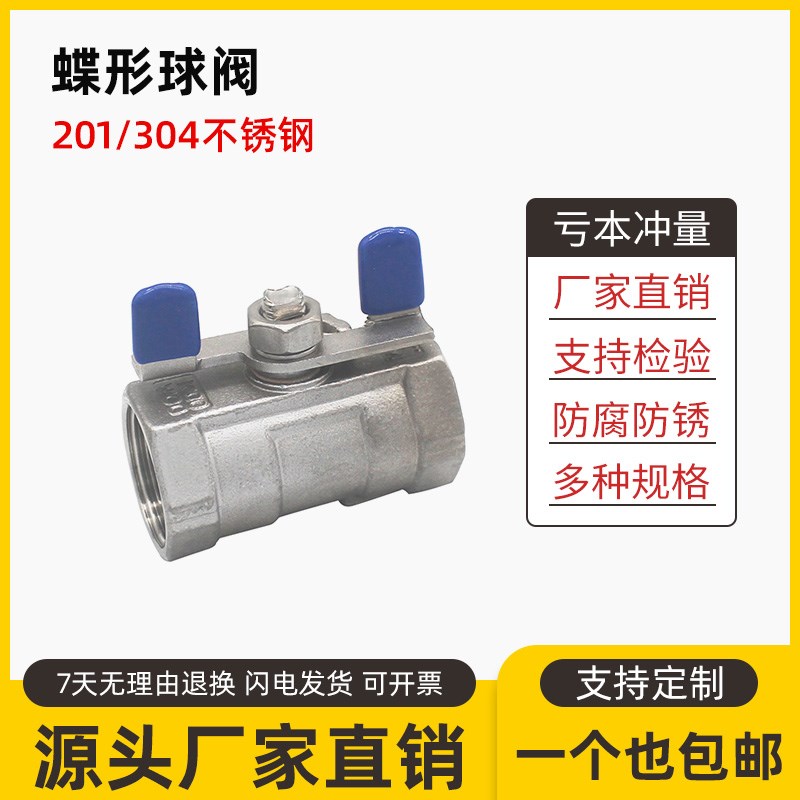 304不锈钢球阀一字型蝶形球阀水开关316一片式碟型自来水蝶柄阀门
