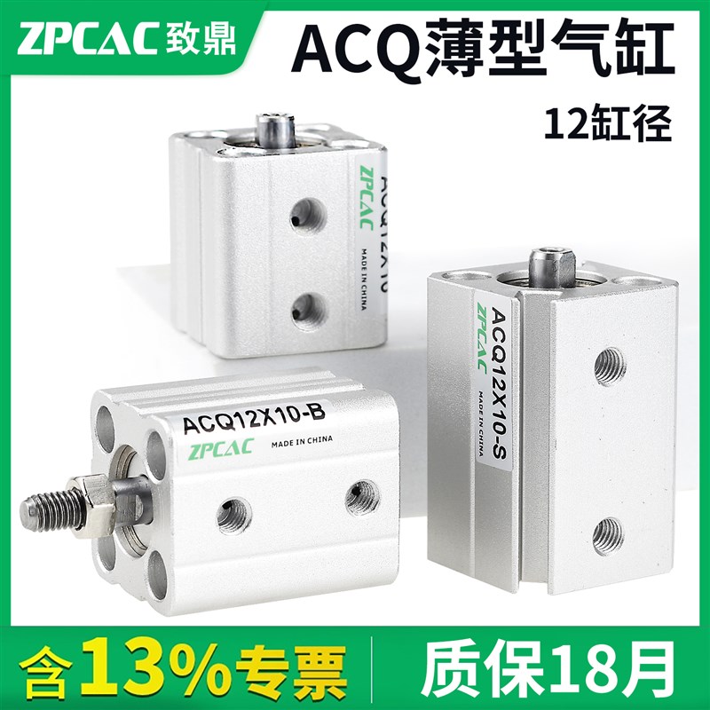 小型带磁气动行程薄型气缸ACQ12-10X15/20/25/30/35/40/45/50-S-B