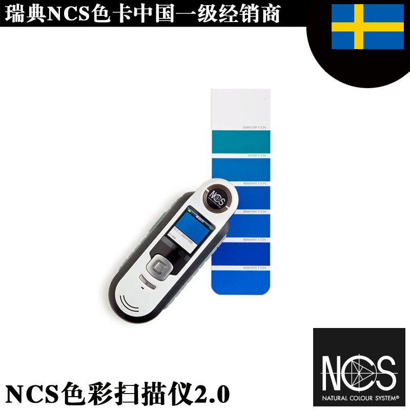 NCS 色彩扫描仪2.0色彩检测仪 测色仪