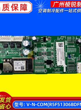 V-N-COM(R5F51306BDFM).D.1适用美的空调GPRS通讯模块WIFI模块