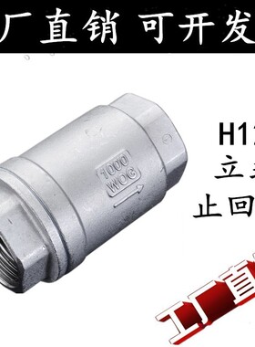 304不锈钢立式止回阀H12W-16P内螺纹止回阀内丝止回阀1寸 2寸 3寸