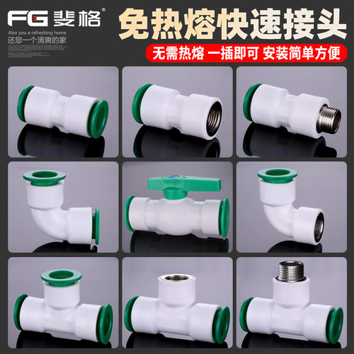 免热熔水管PPR快插接头4分20直插式快接6分25快速直接PE弯头三通