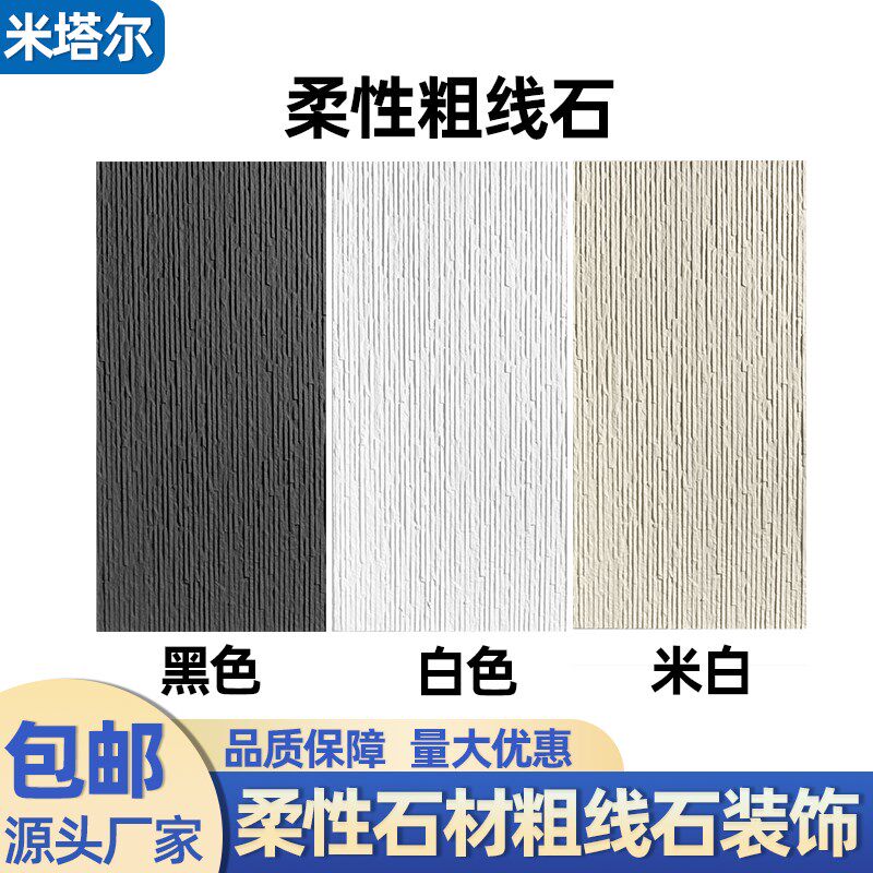 粗线石脉络石软石板材阡陌石PU石皮布纹石新线石背景墙柔性石材