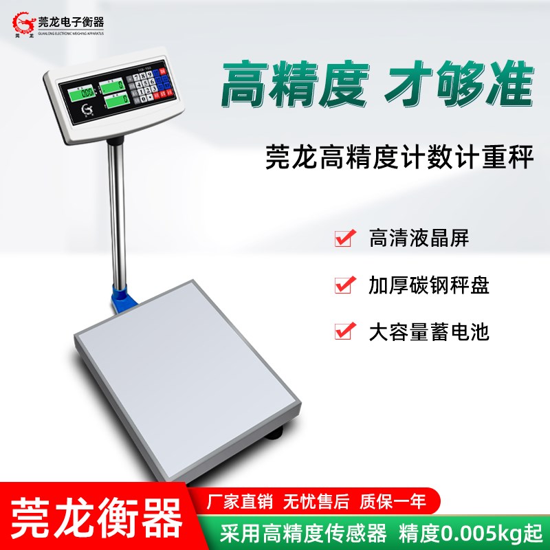 莞龙落地式电子秤工业取样点数台秤精准计数计重秤磅秤商用电子秤