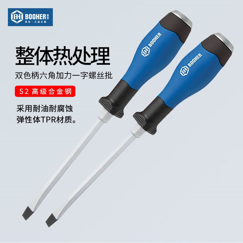 Booher宝合工具双色柄六角加力一字穿心螺丝批工业维修螺丝刀改锥