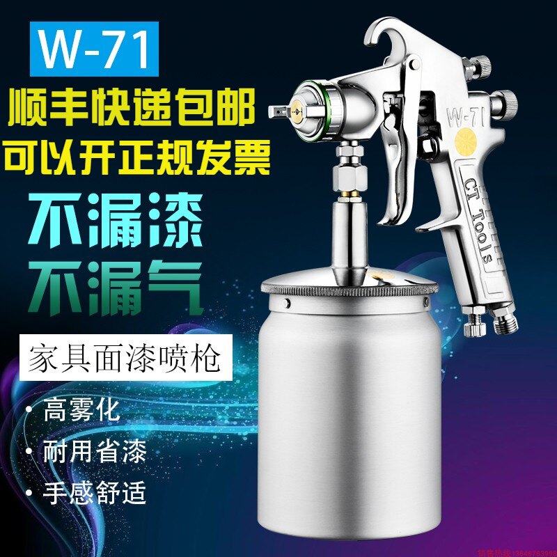 台湾W-71-77上下壶高雾化汽车家具气动油漆乳胶漆喷枪 喷漆枪喷壶