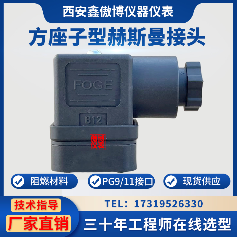 方座子赫斯曼接头温度压力变送器/电磁阀传感器小型HSM霍斯曼插件