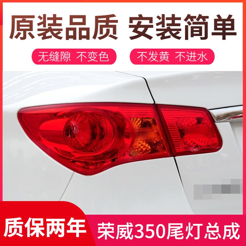 适用荣威350后尾灯10-16款350S 刹车灯罩外壳总成