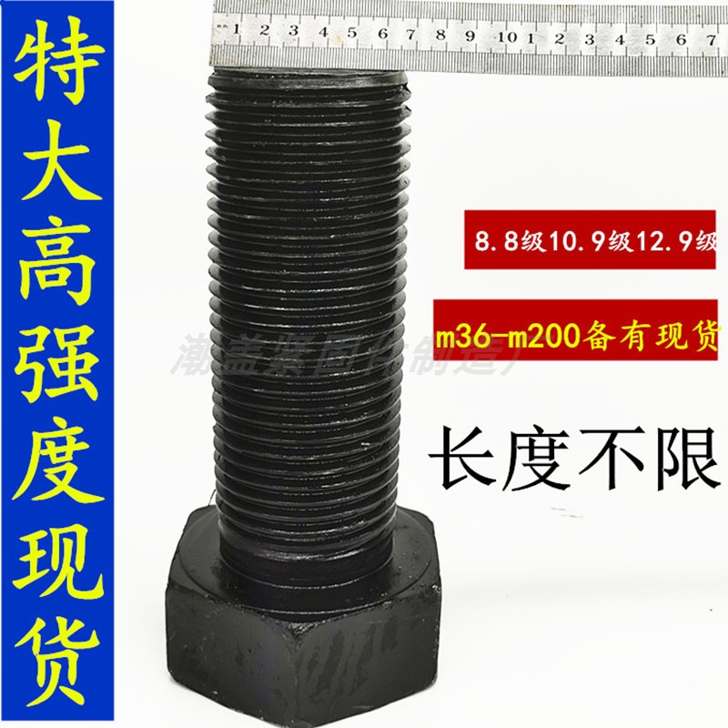 8.8级外六角螺栓高强度螺母套装机械发黑加长螺丝大全细扣半牙m48