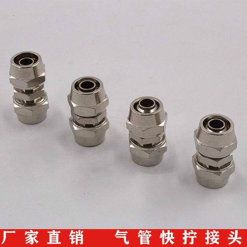 全铜镀镍气管直通快拧接头PU管锁母式接头 4 6 8 10 12 14 16MM