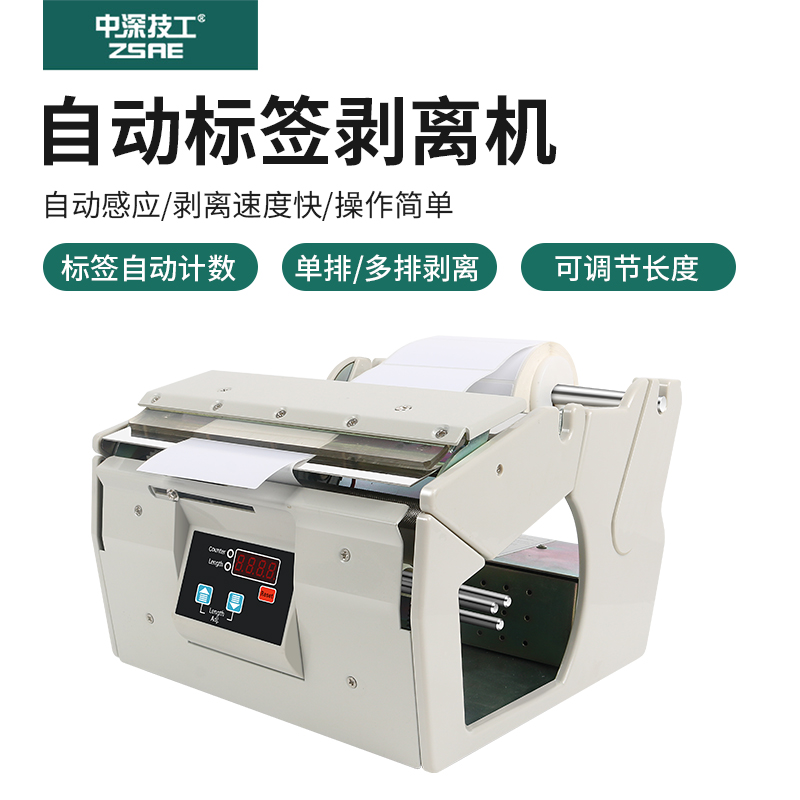 全自动标签机X-100 X-130X-180不干胶商标剥离机智能分离机撕标机